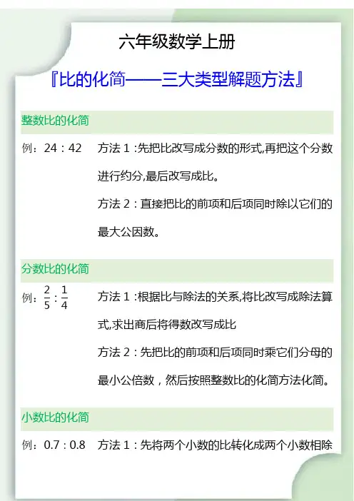 六年级数学上册化简比解题方法