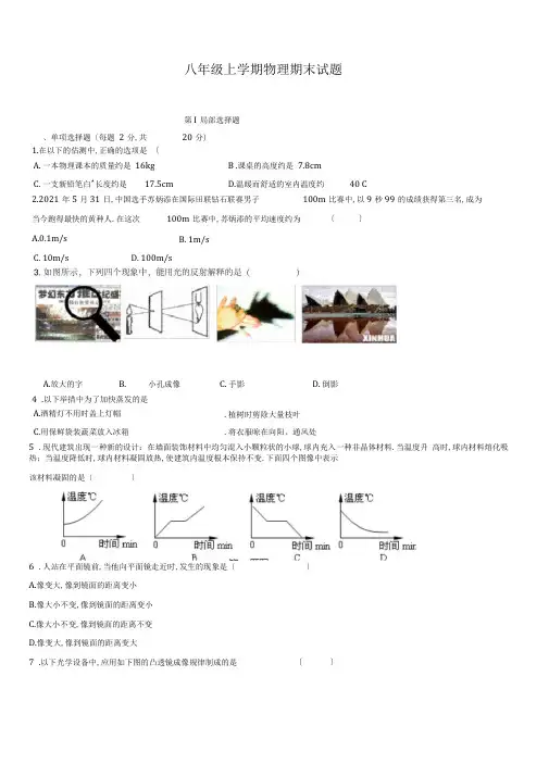 2019八年级物理上册期末试卷及答案(人教版)