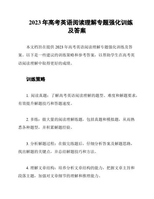 2023年高考英语阅读理解专题强化训练及答案