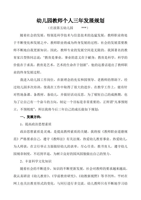 幼儿园教师个人三年发展规划()