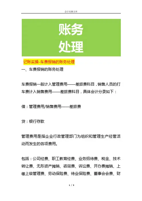 记账实操-车费报销的账务处理