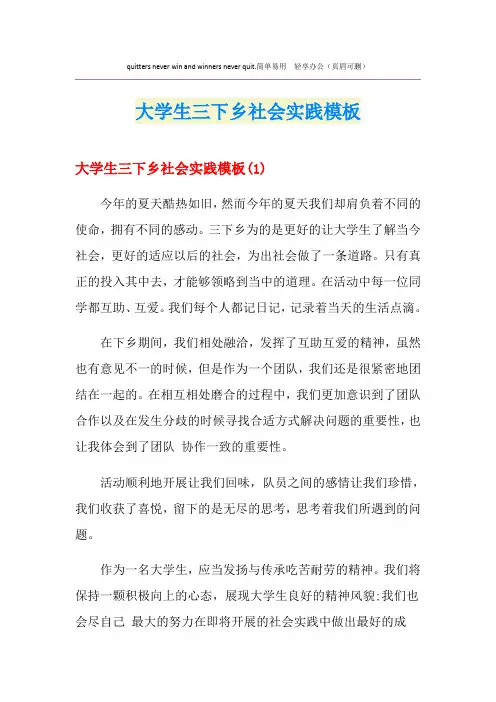 大学生三下乡社会实践模板