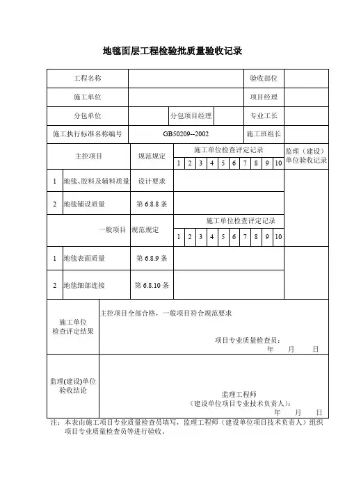 地毯面层工程检验批质量验收记录