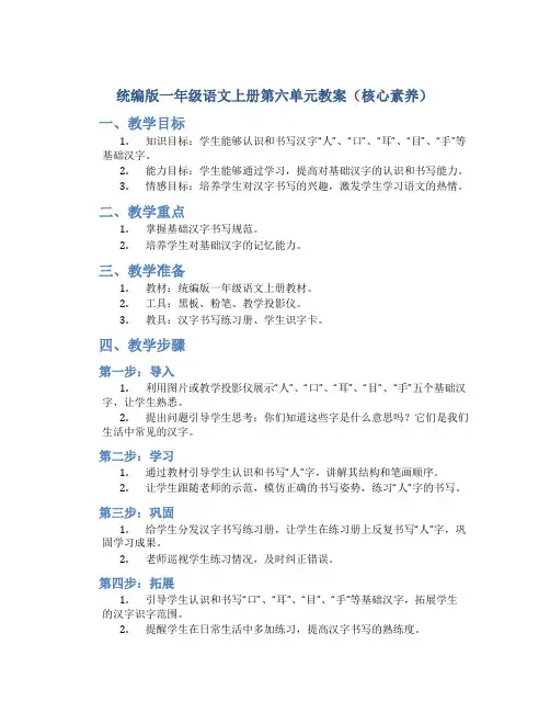 统编版 一年级语文上册第六单元教案(核心素养)
