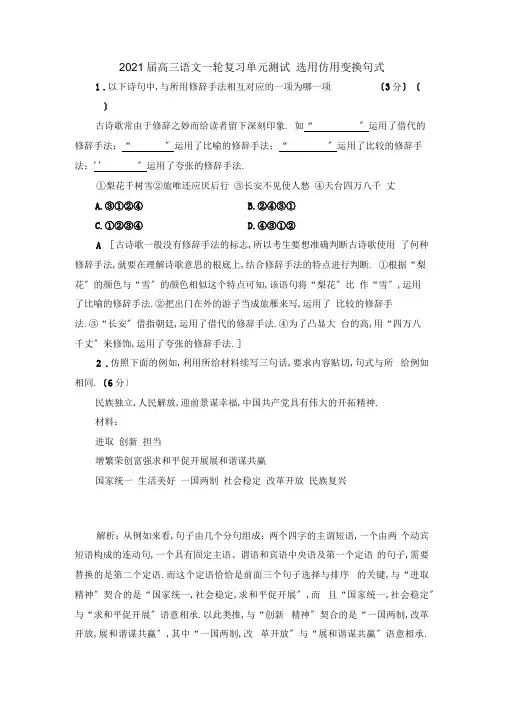 2020届高三语文一轮复习单元测试选用仿用变换句式