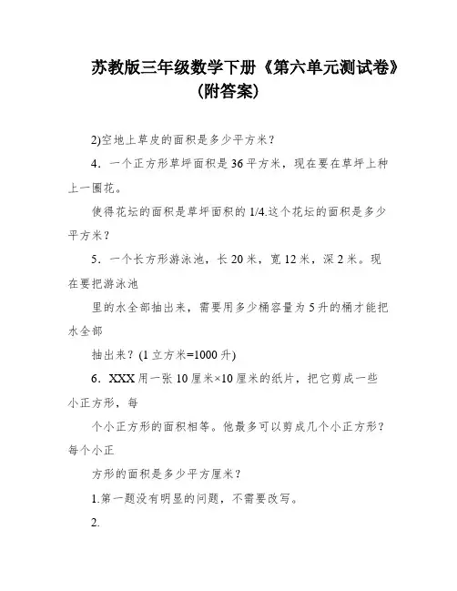 苏教版三年级数学下册《第六单元测试卷》(附答案)