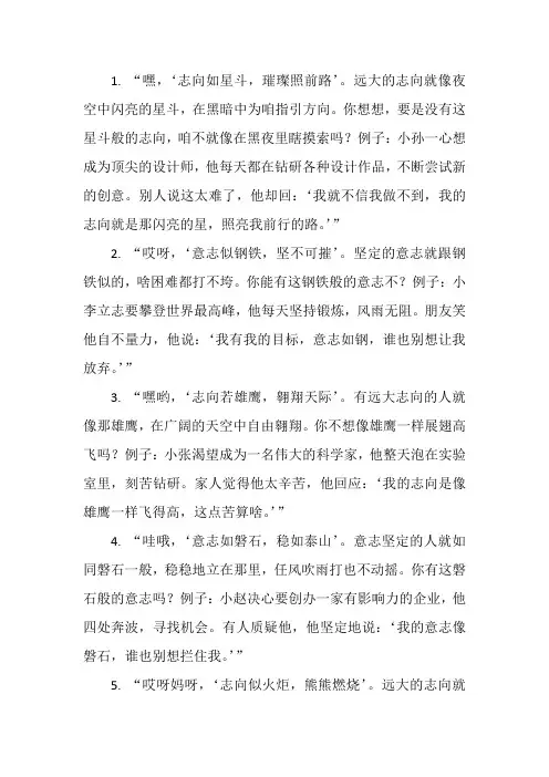远大志向意志坚定名言