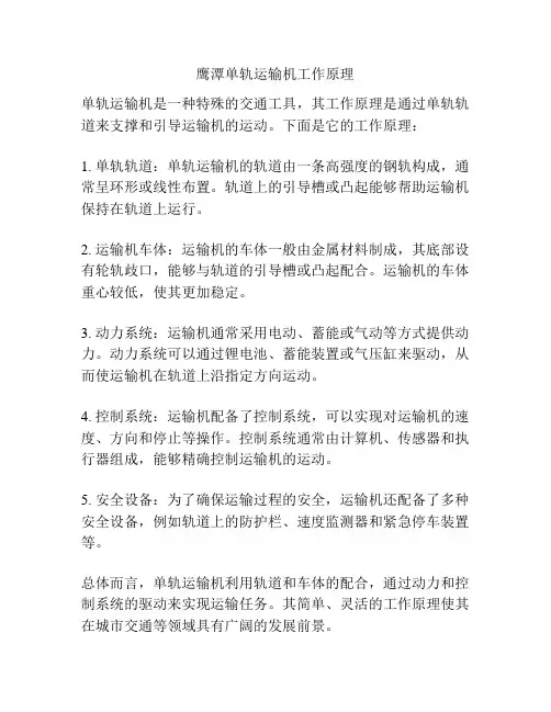 鹰潭单轨运输机工作原理