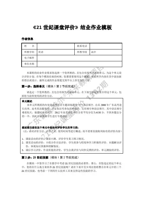 《21世纪课堂评价》结业作业