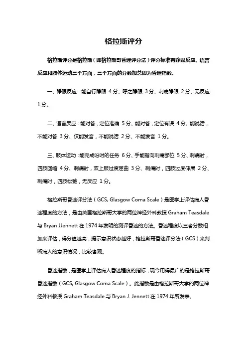 格拉姆评分