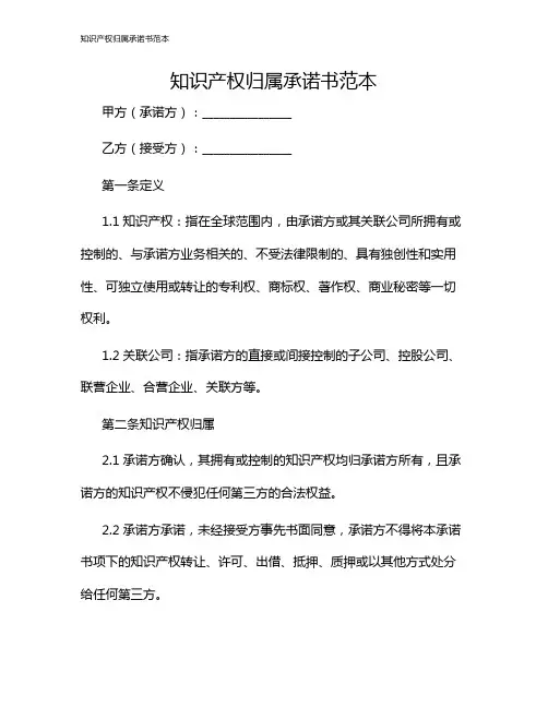 知识产权归属承诺书范本