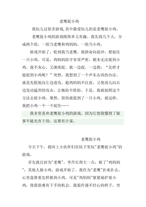 我喜欢的游戏教学提纲
