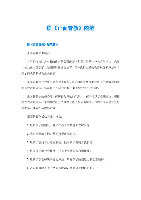 读《正面管教》随笔