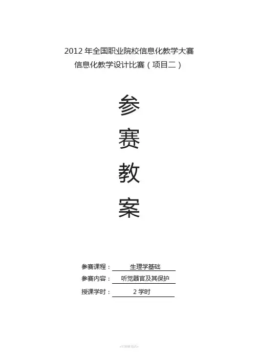 全国职业院校信息化教学设计比赛