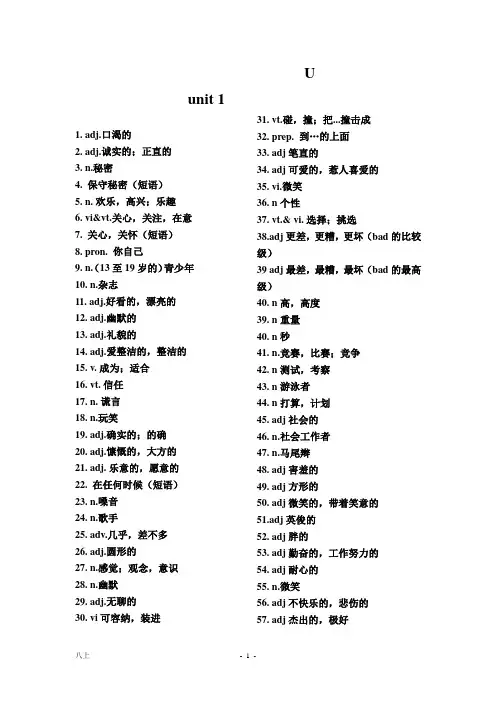 苏教版(译林版)八年级英语单词表(上册)(默写稿)