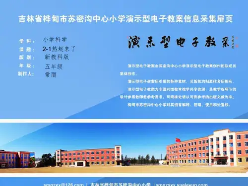 新教科版小学五年级科学下册 3.用水测量时间