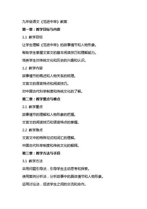 九年级语文《范进中举》教案