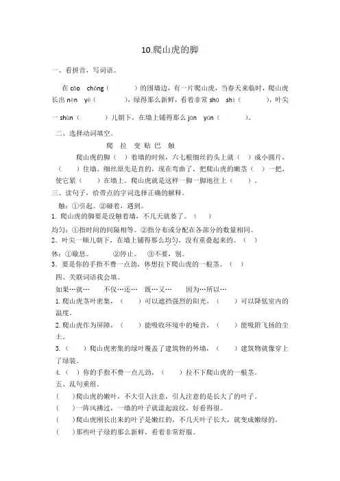 【独家精品】四年级上册语文一课一练-10.爬山虎的脚-人教部编版(含答案)