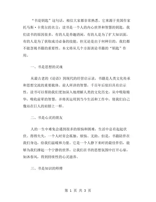 书是钥匙作文范文