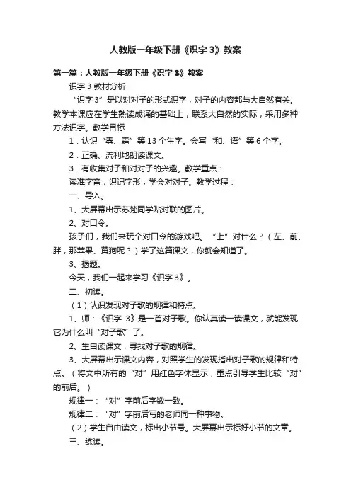 人教版一年级下册《识字3》教案