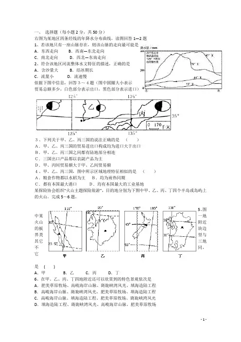 湖北省荆州中学高二地理上学期期末考试试题新人教版