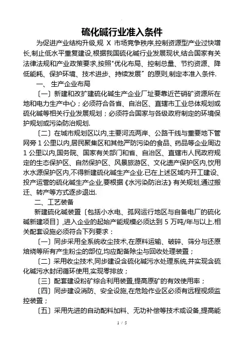 硫化碱行业准入条件