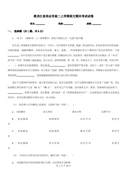 黑龙江省尚志市高二上学期语文期末考试试卷