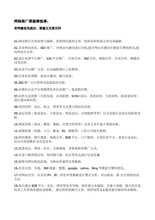网络推广要做哪些事