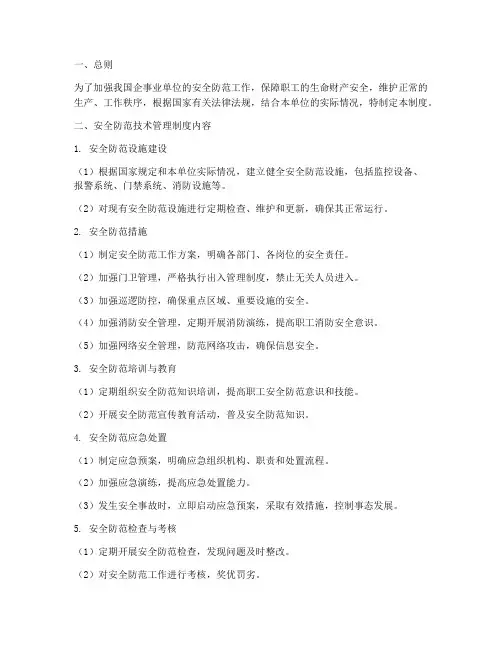 安全防范技术管理制度
