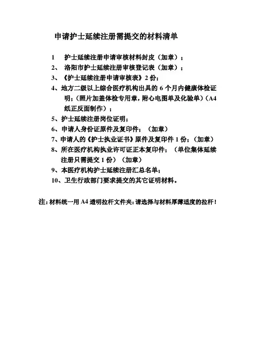 护士延续注册附件
