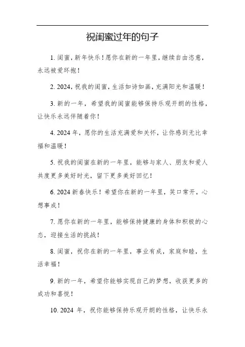 祝闺蜜过年的句子