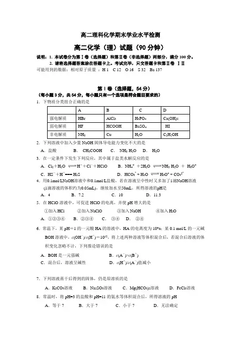 高二理科化学期末学业水平检测.doc