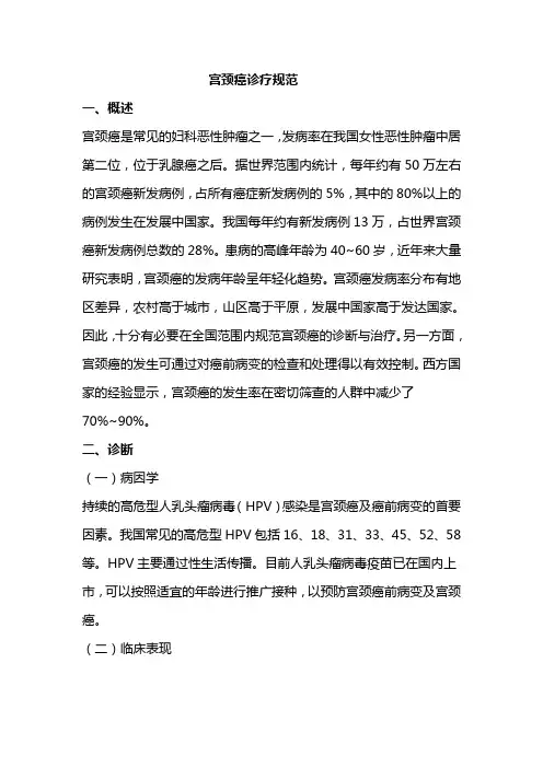 宫颈癌诊疗规范