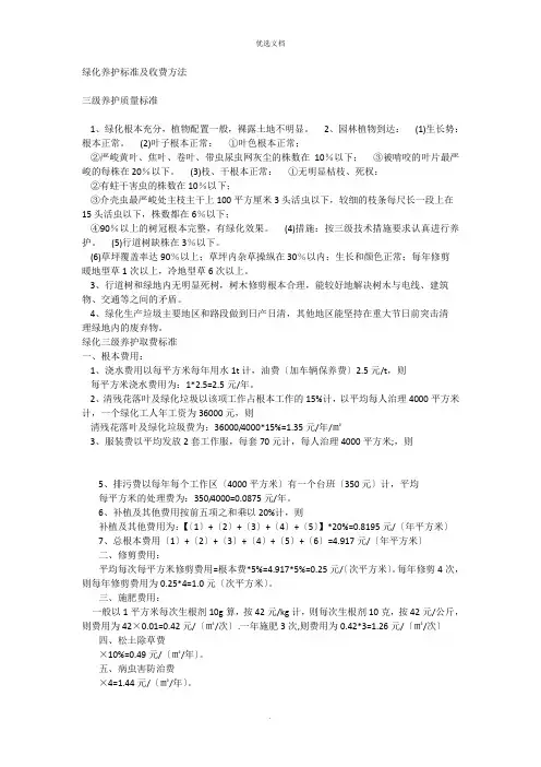 绿化养护标准及收费办法