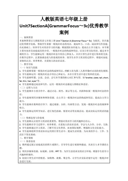 人教版英语七年级上册Unit7SectionA(GrammarFocus～3c)优秀教学案例