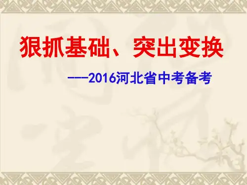 河北省中考数学备考策略