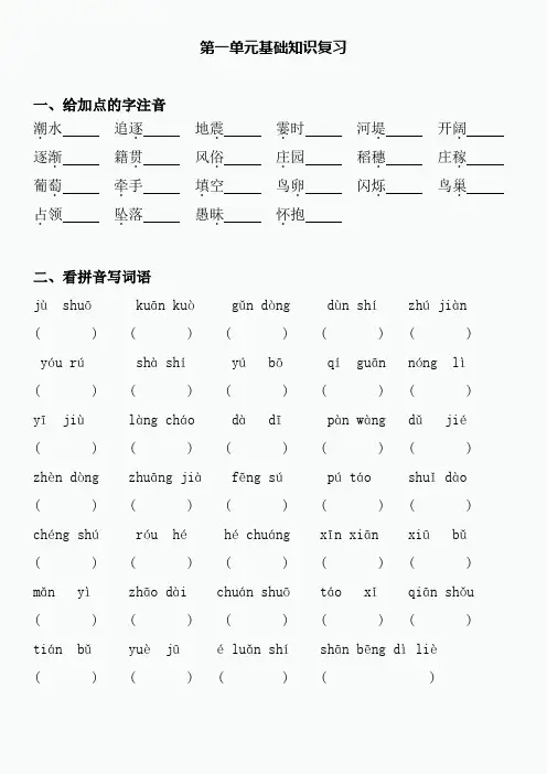 部编小学语文四年级上期末复习  第一单元基础知识测试(答案见教材全解)
