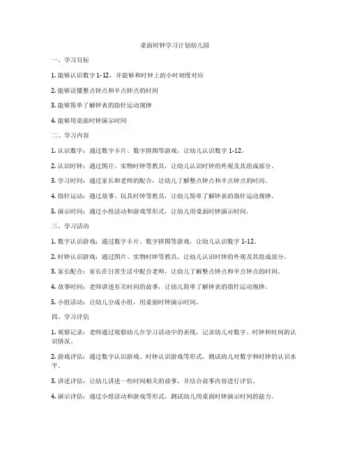 桌面时钟学习计划幼儿园