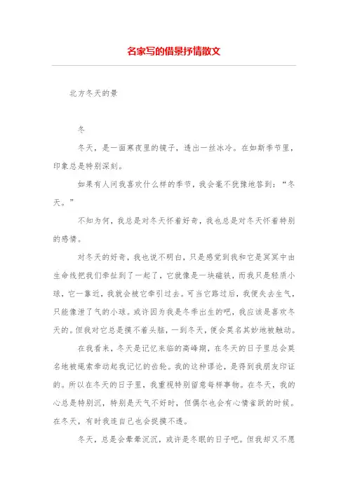 名家写的借景抒情散文
