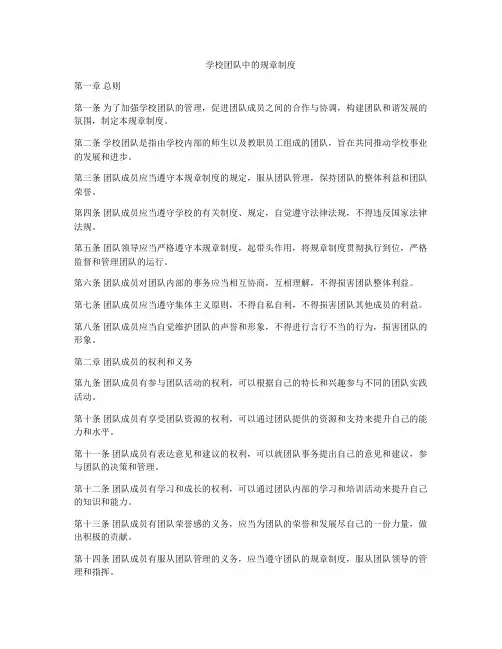 学校团队中的规章制度