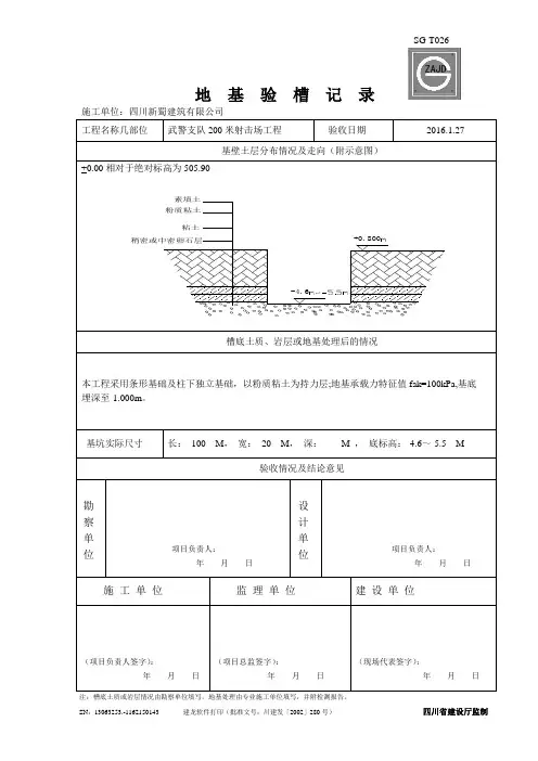 地基验槽记录表2