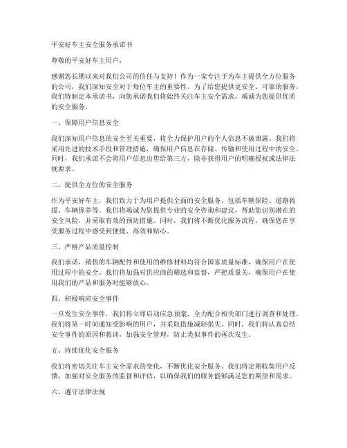 平安好车主安全服务承诺书