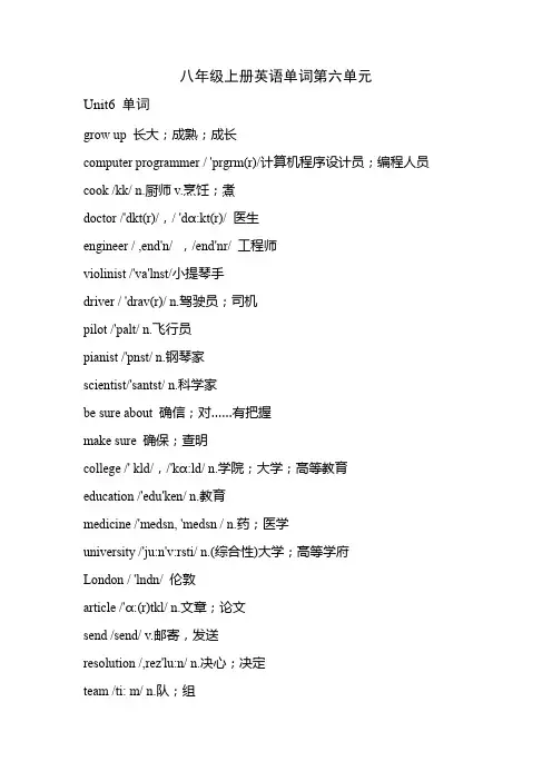 八年级上册英语单词第六单元