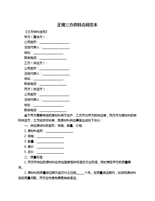 正规三方供料合同范本