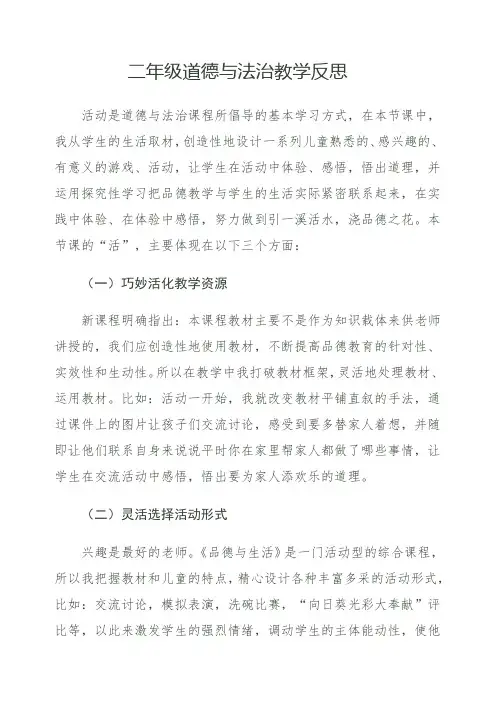 二年级道德与法治教学反思