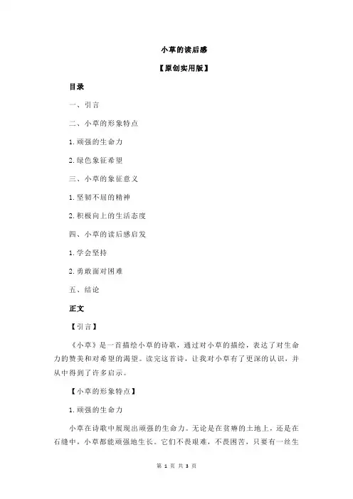 小草的读后感