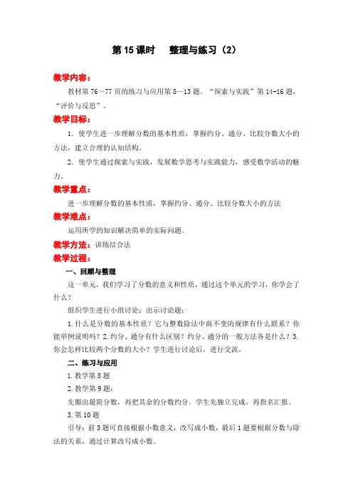 苏教版五年级下册数学  第四单元 分数的意义和性质 整理与练习(2)