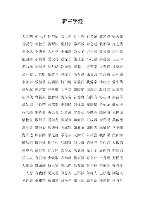 新三字经全文解释