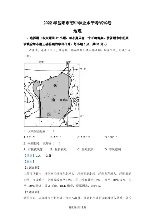 2022年湖南省岳阳市中考地理真题 (2)