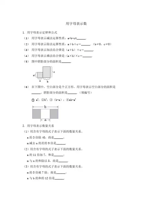 人教版小学五年级数学上册    用字母表示数练习题及答案